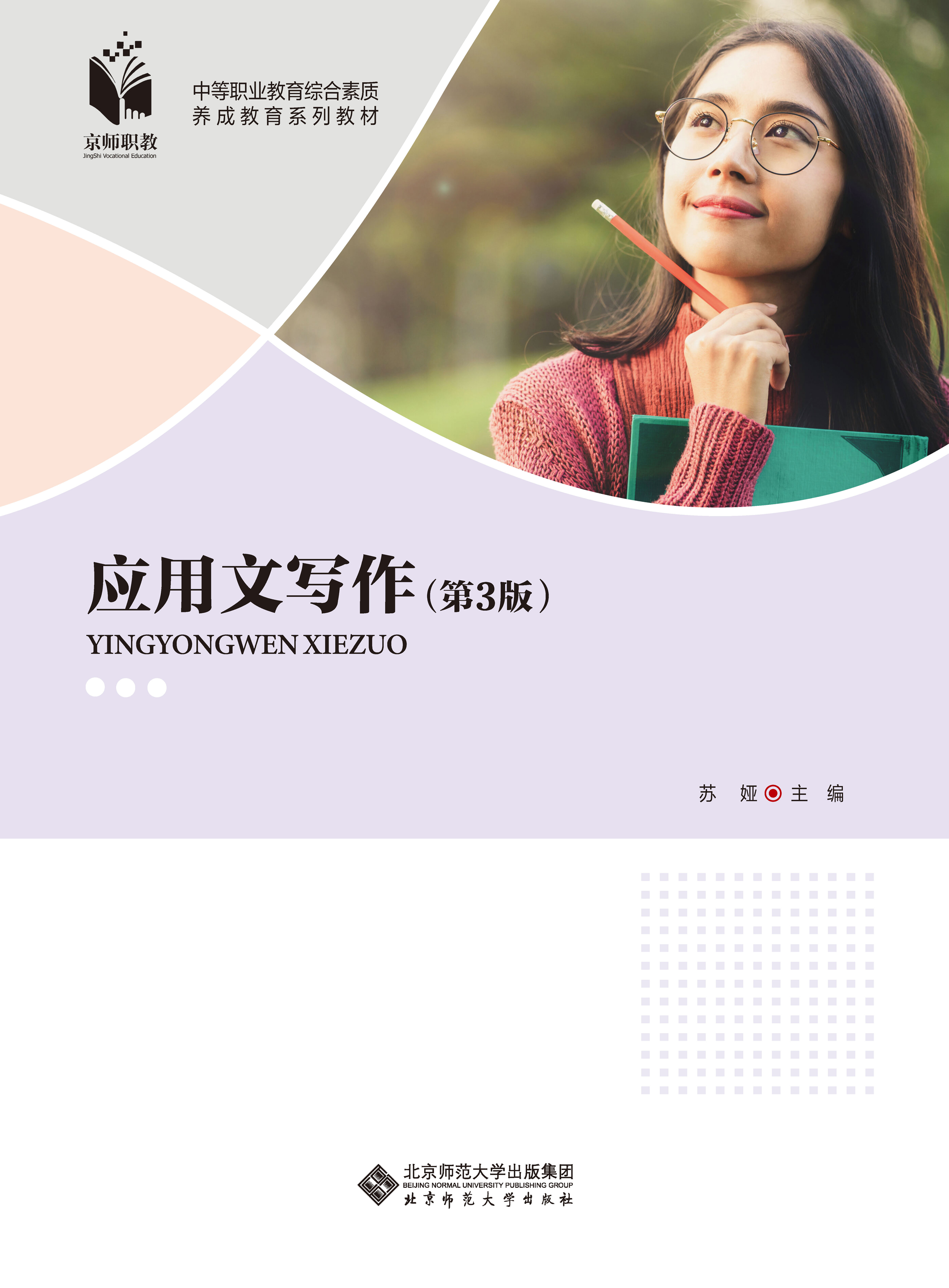 应用文写作（第3版）