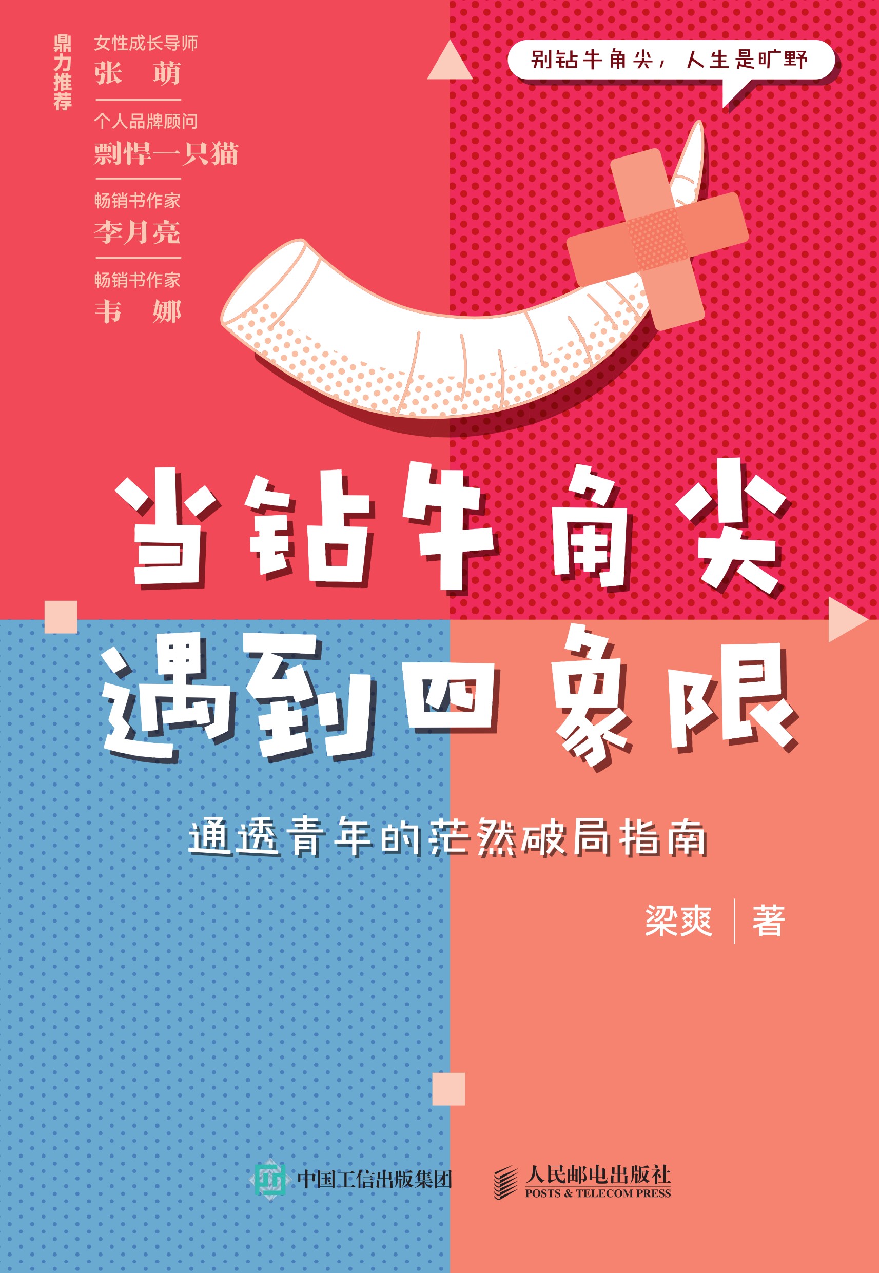 当钻牛角尖遇到四象限：通透青年的茫然破局指南