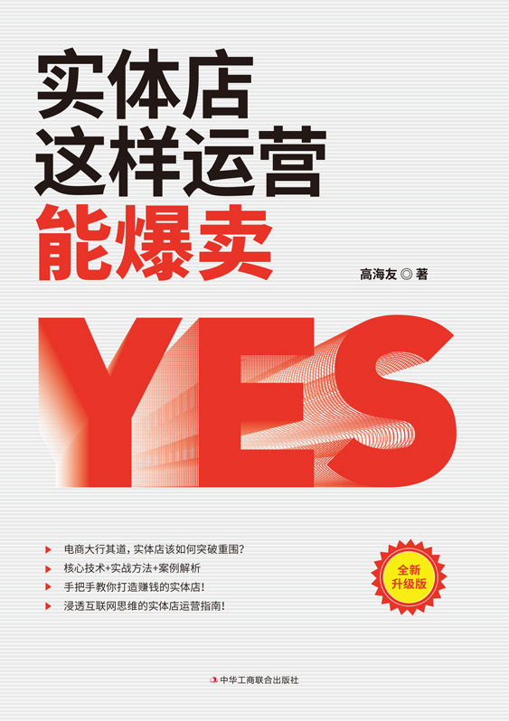 实体店这样运营能爆卖