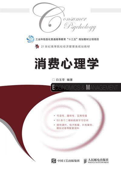 消费心理学