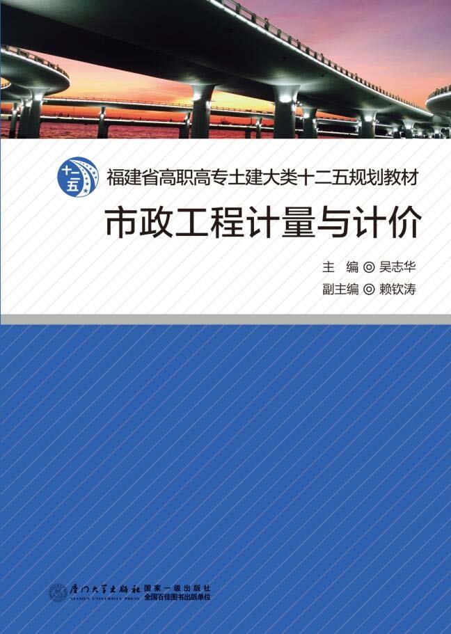 市政工程计量与计价