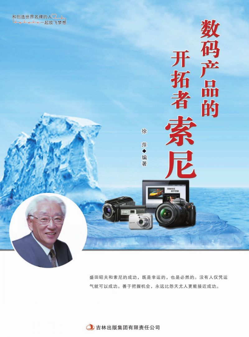 数码产品的开拓者索尼