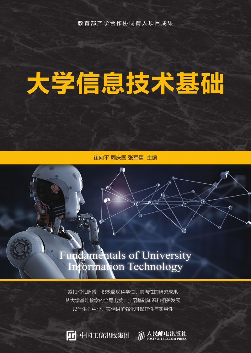 大学信息技术基础