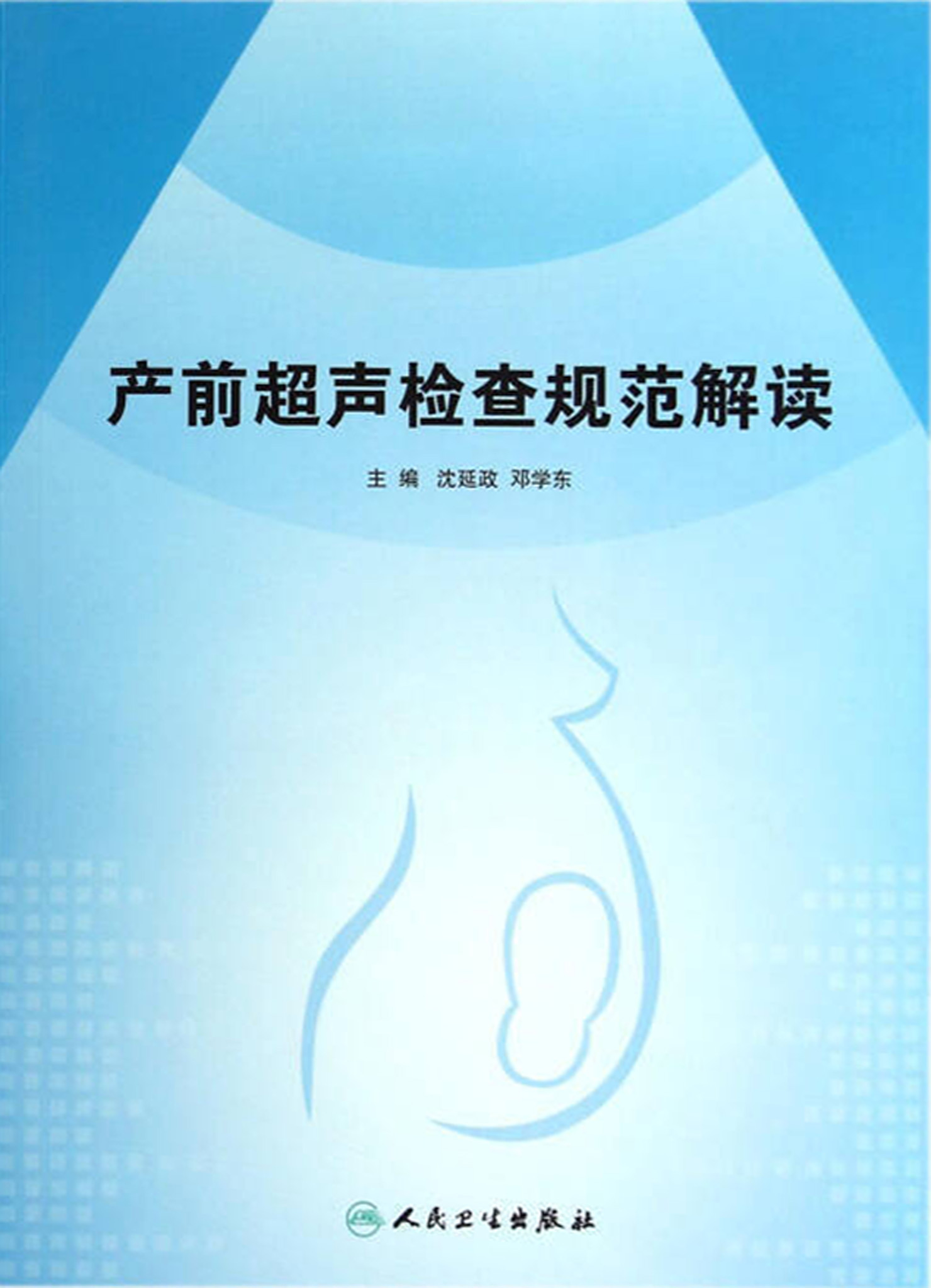 产前超声检查规范解读