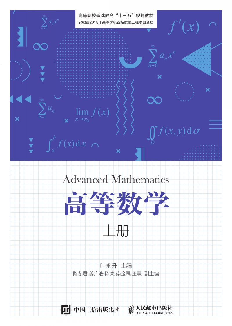 高等数学（上册）