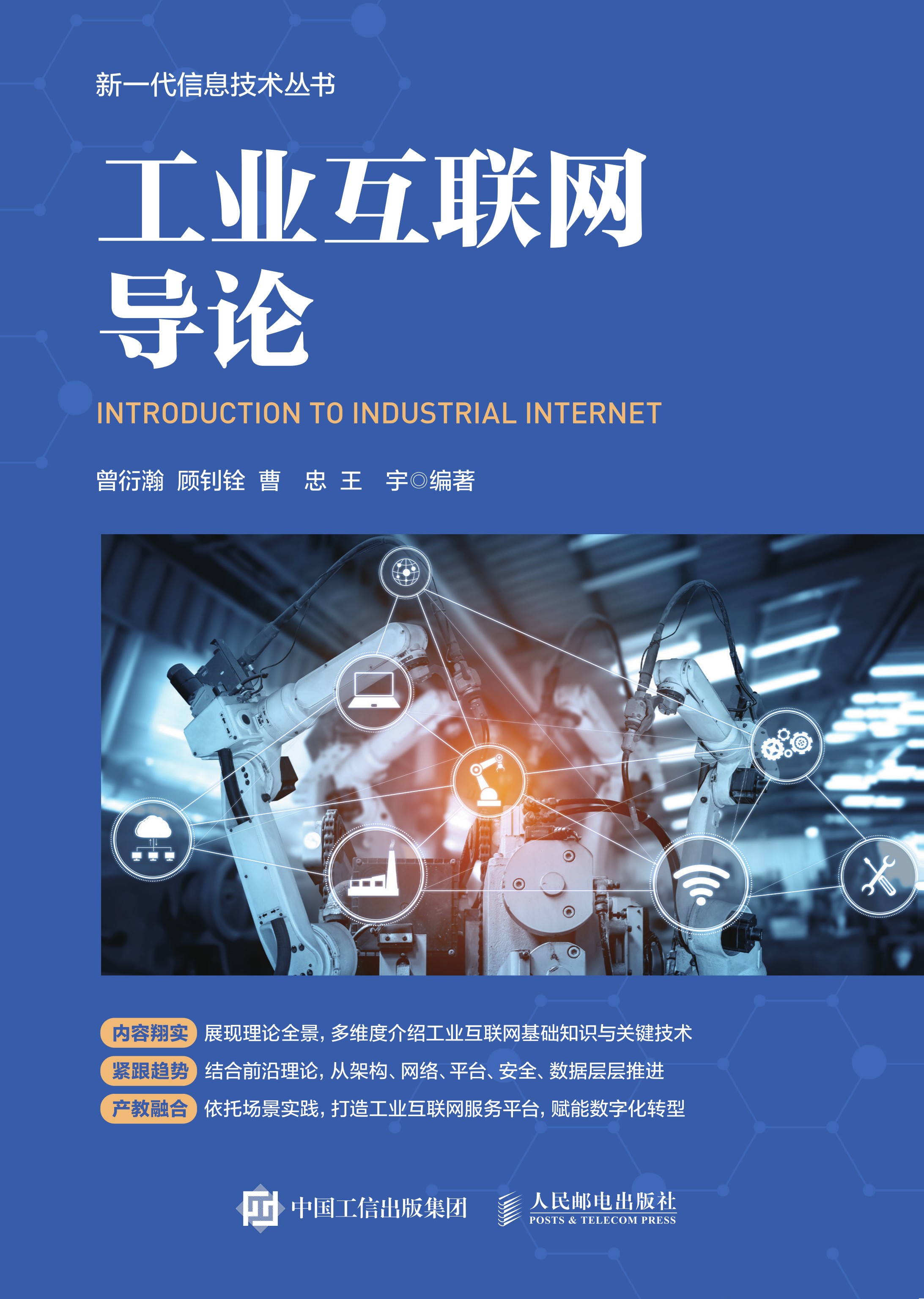 工业互联网导论