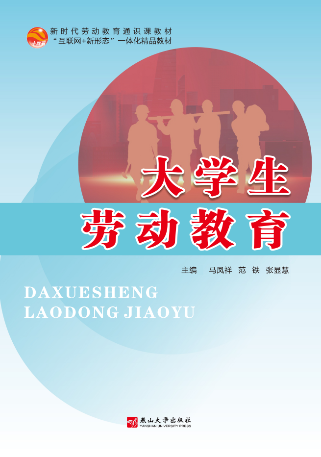 大学生劳动教育