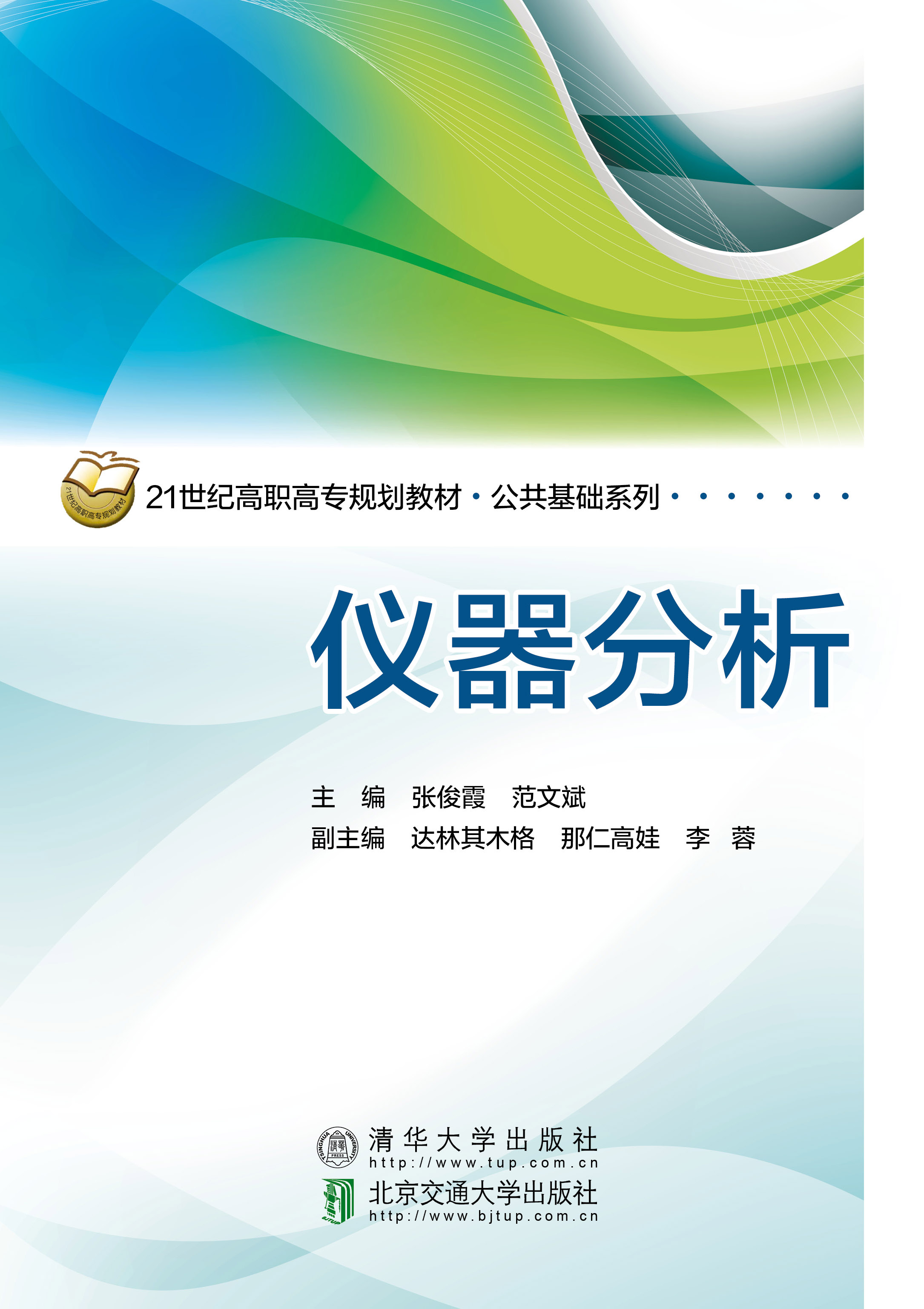 仪器分析