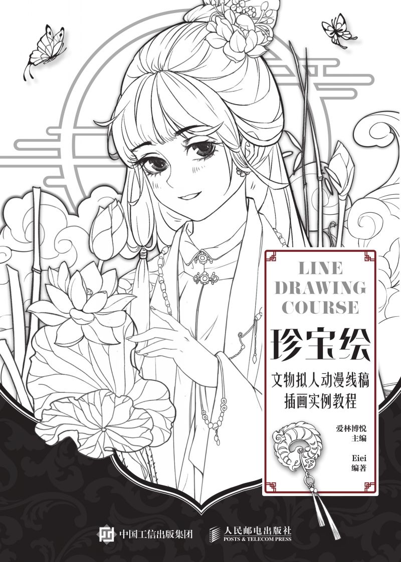 珍宝绘 文物拟人动漫线稿插画实例教程