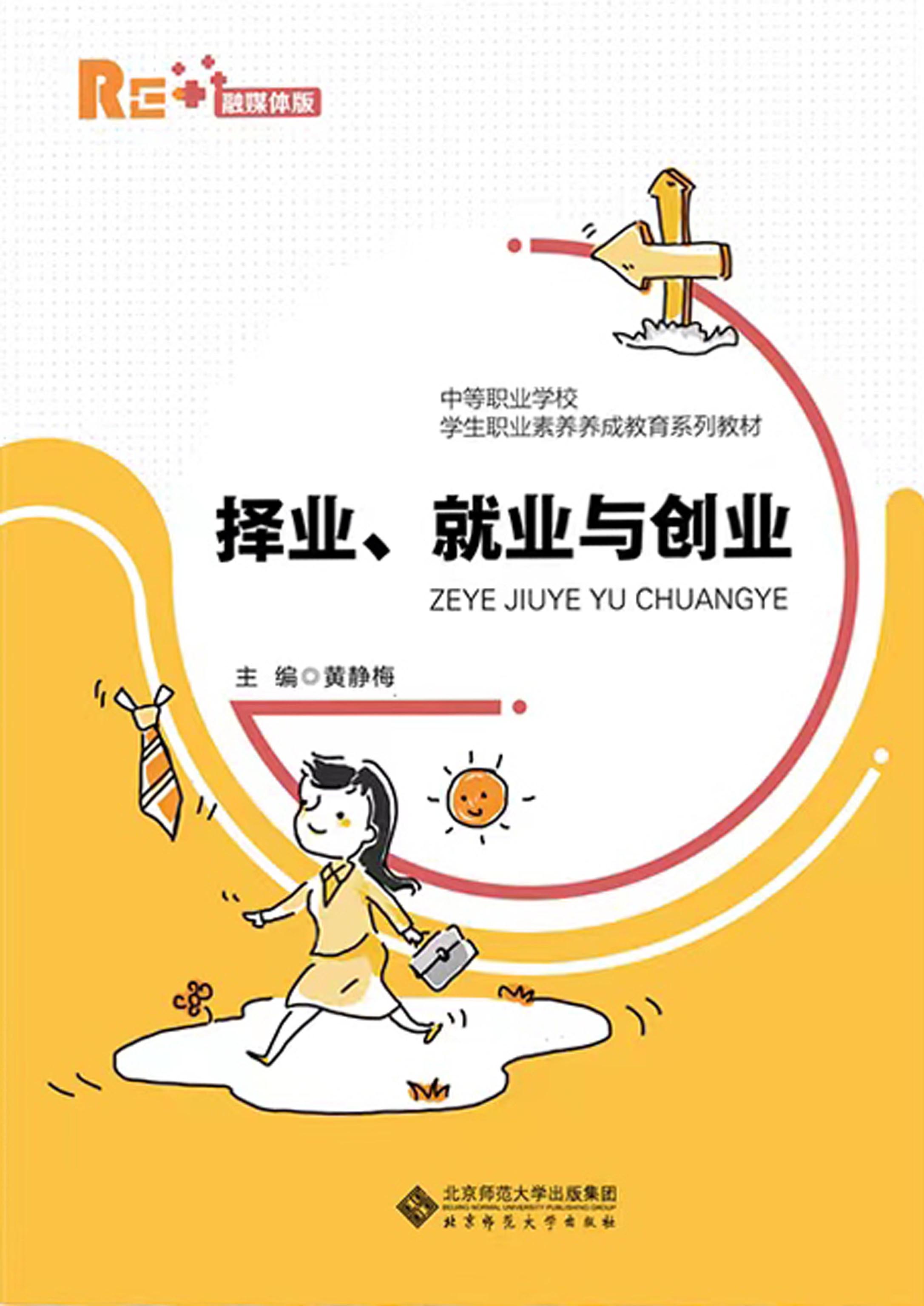 择业、就业与创业