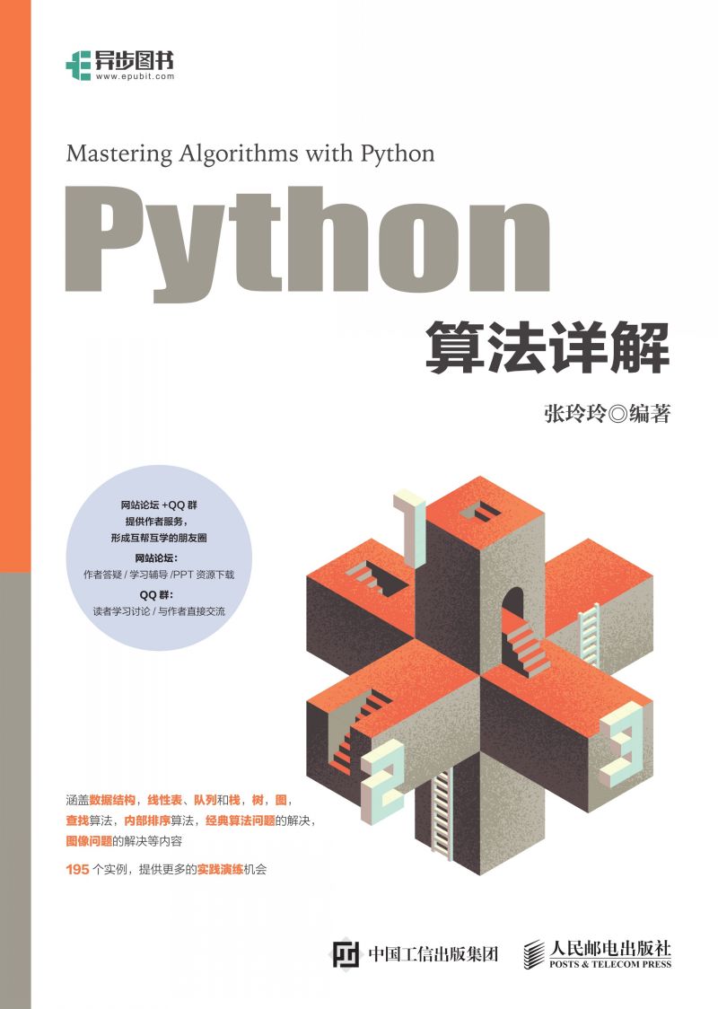 Python算法详解