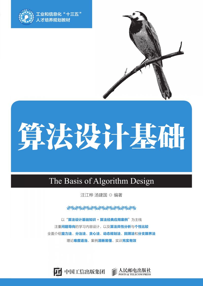 算法设计基础