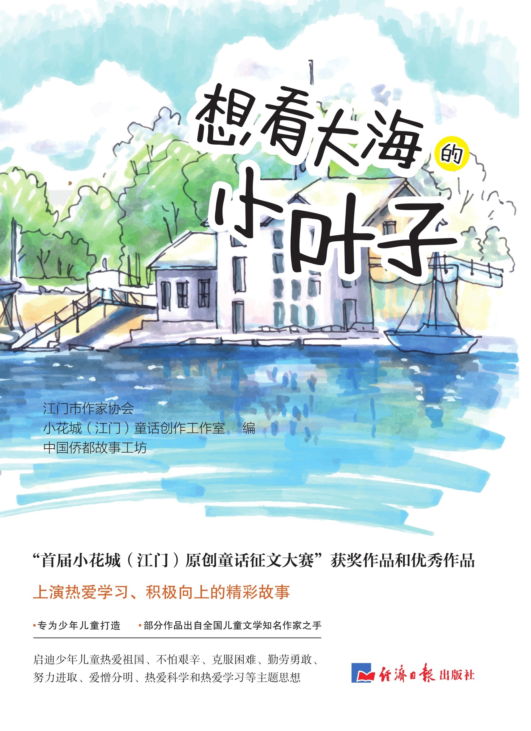 想看大海的小叶子