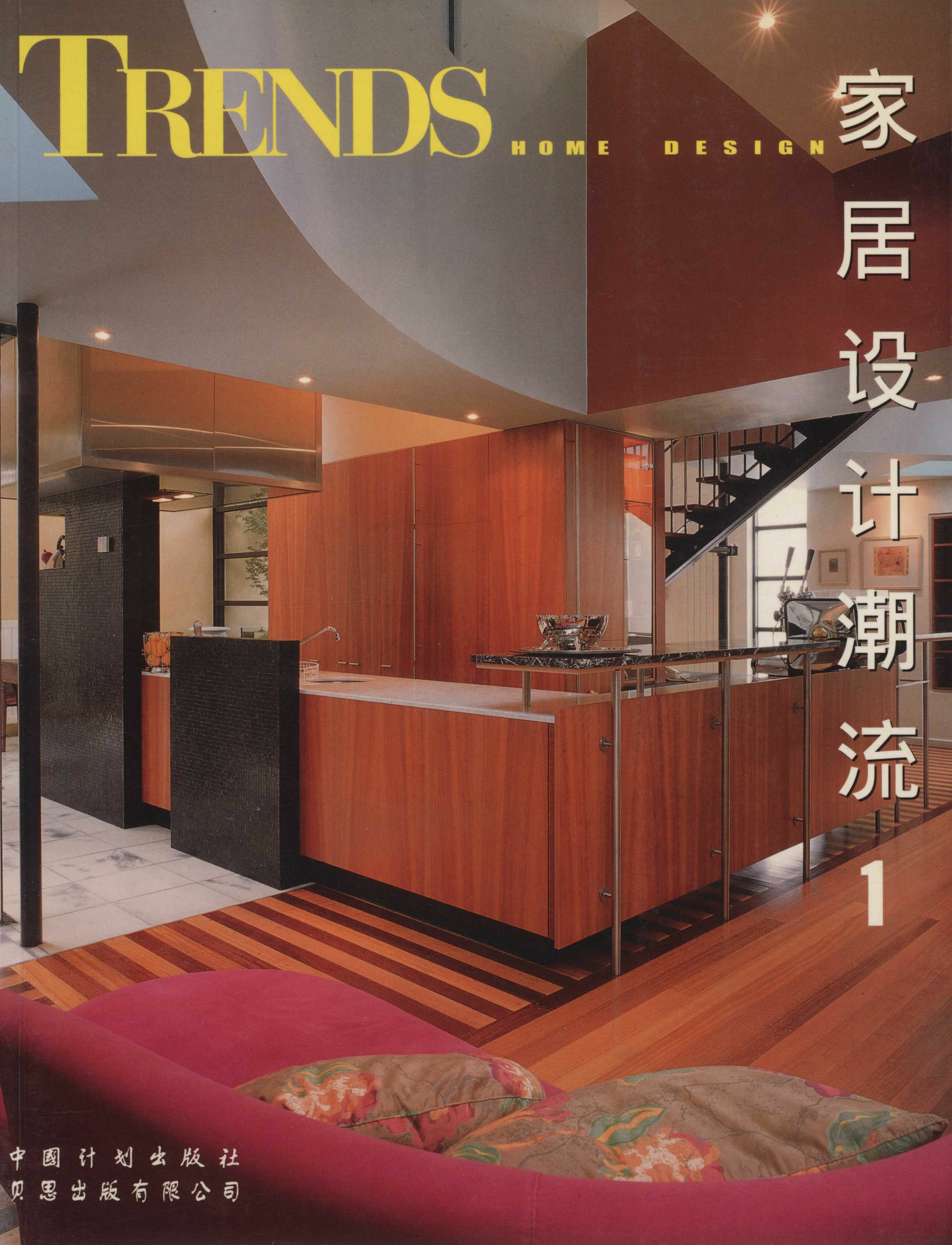 家居设计潮流（1）