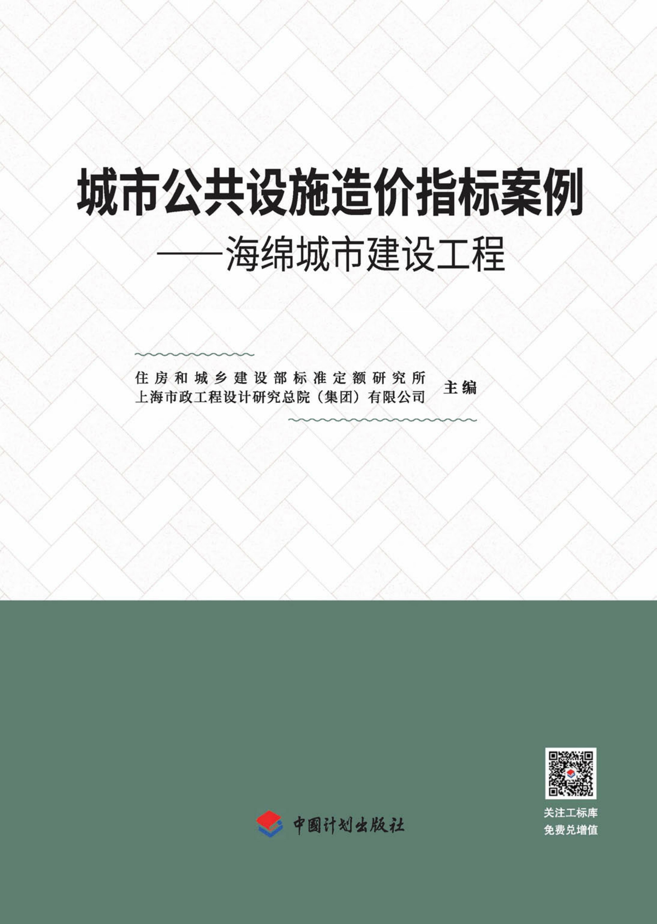 城市公共设施造价指标案例：海绵城市建设工程