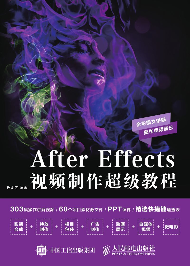 After Effects 视频制作超级教程