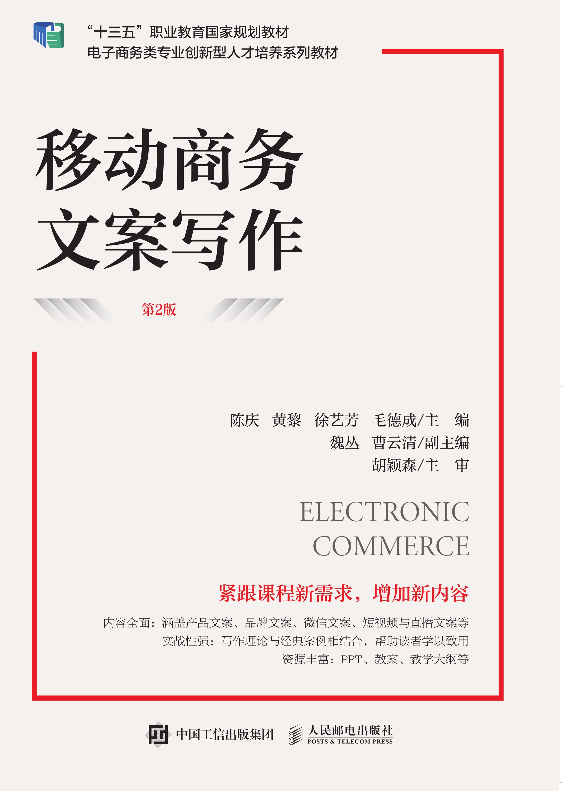 移动商务文案写作（第2版）