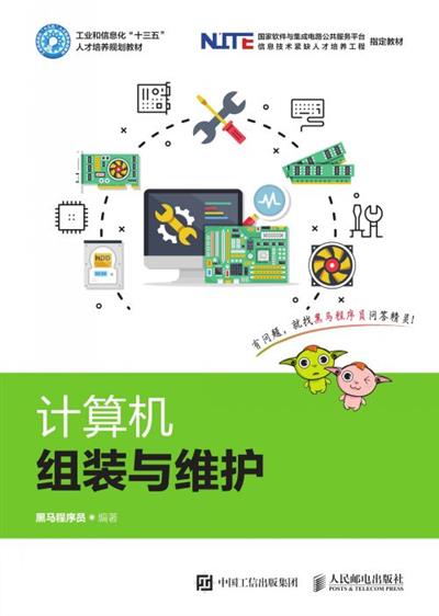 计算机组装与维护