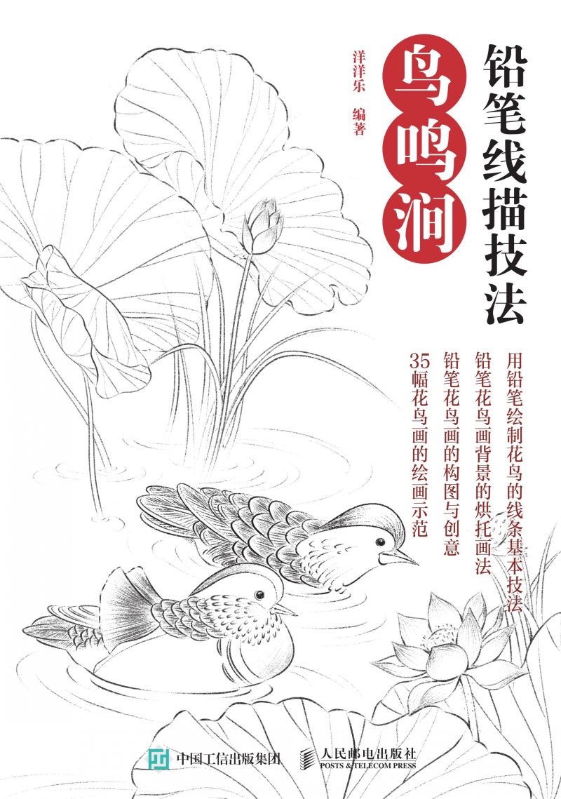 铅笔线描技法  鸟鸣涧