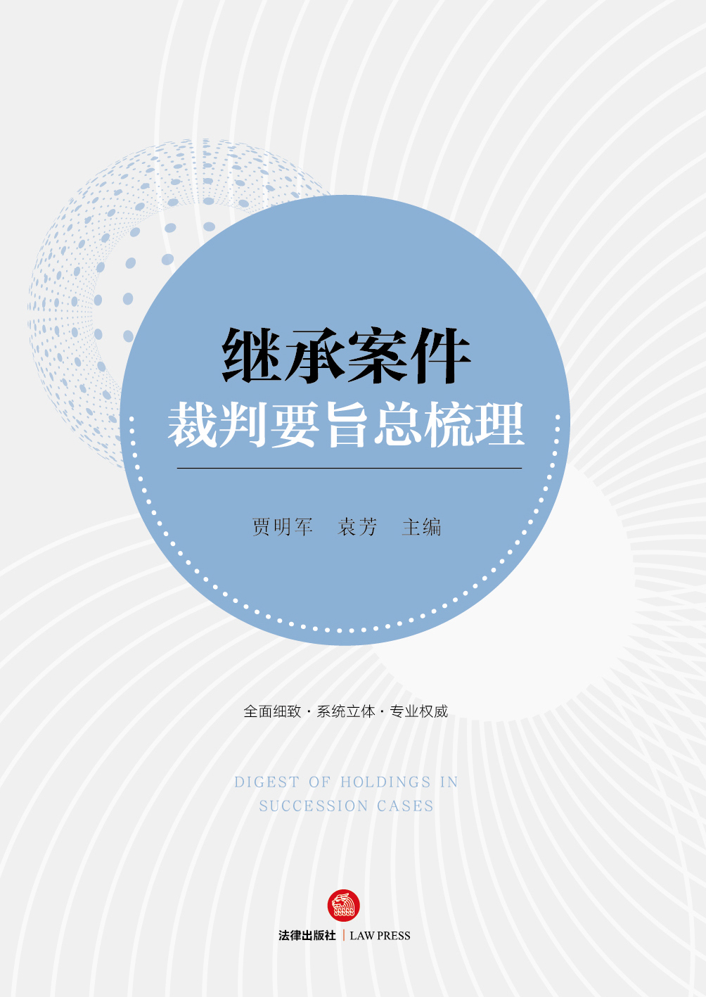 继承案件裁判要旨总梳理