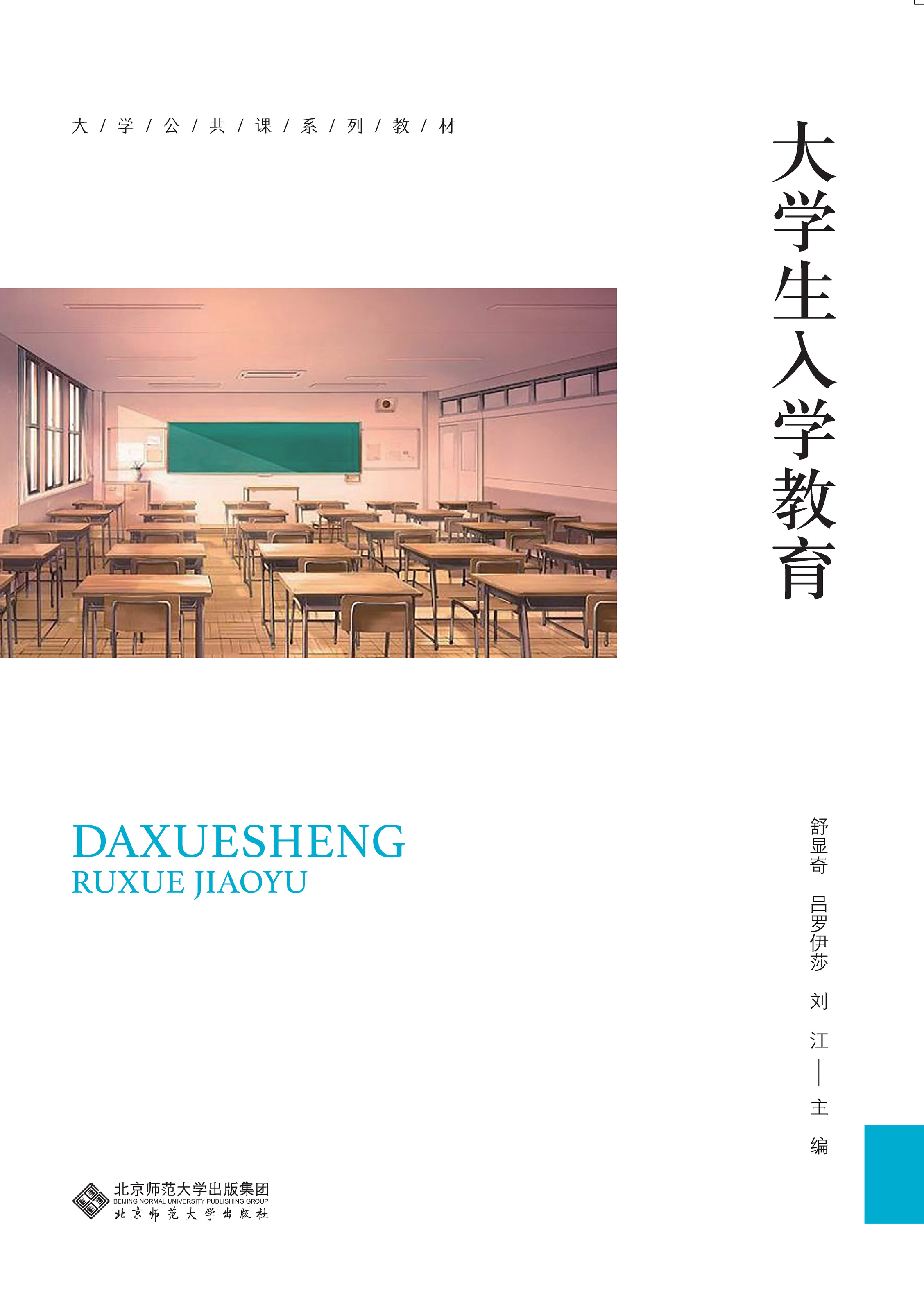 大学生入学教育