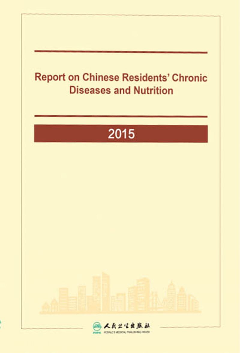 Report on Chinese Residents’ Chronic Diseases and Nutrition 2015中国居民营养与慢性病状况报告（2015）