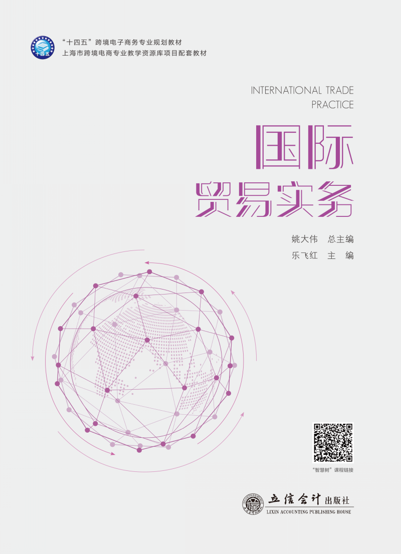 国际贸易实务
