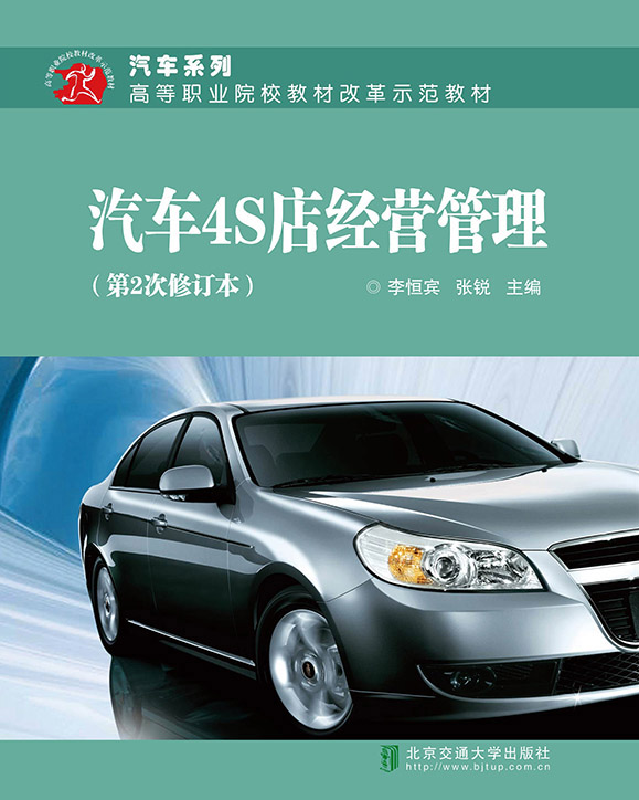 汽车4S店经营管理