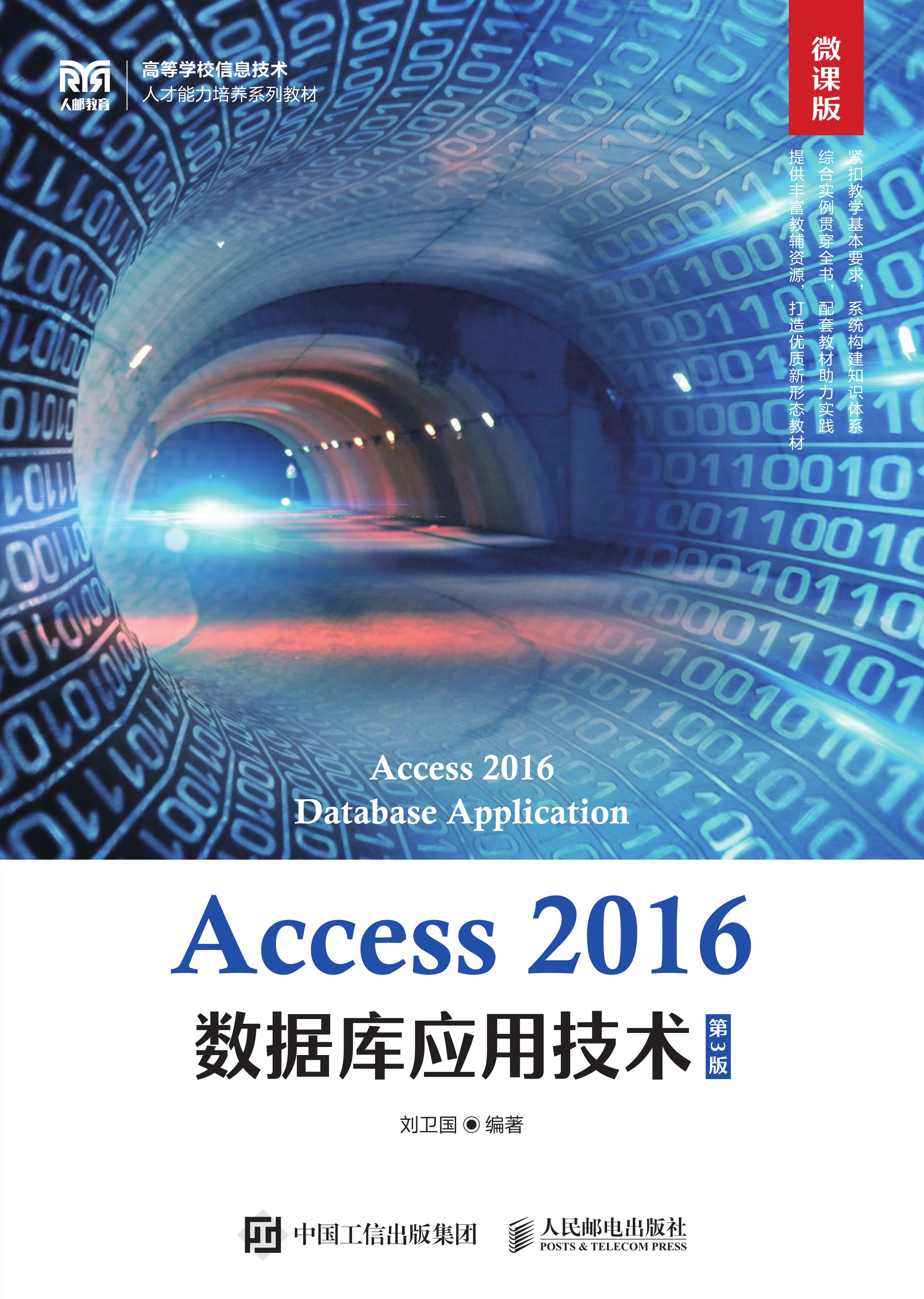Access 2016数据库应用技术（第3版 微课版）