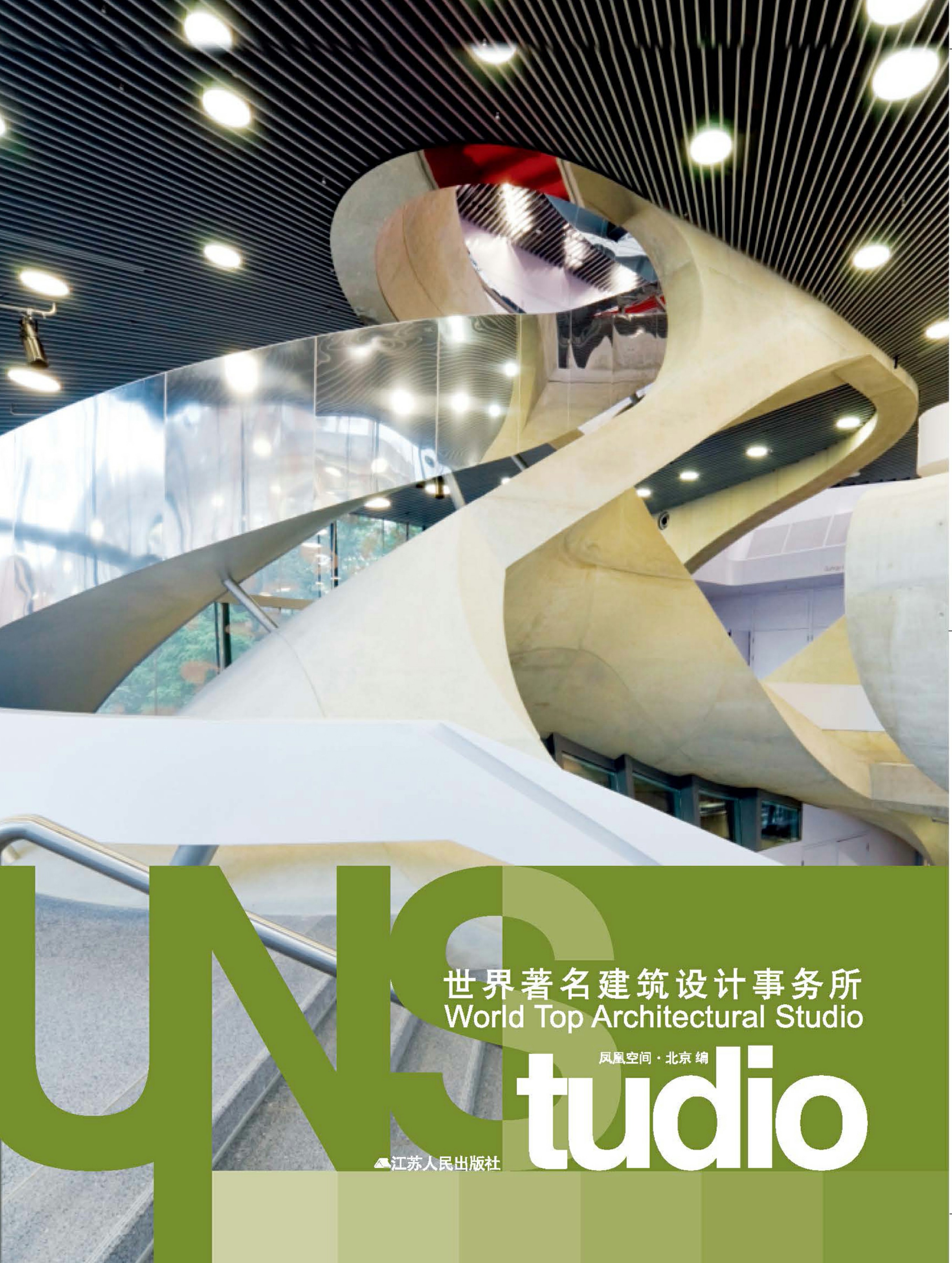UNStudio世界著名建筑师事务所