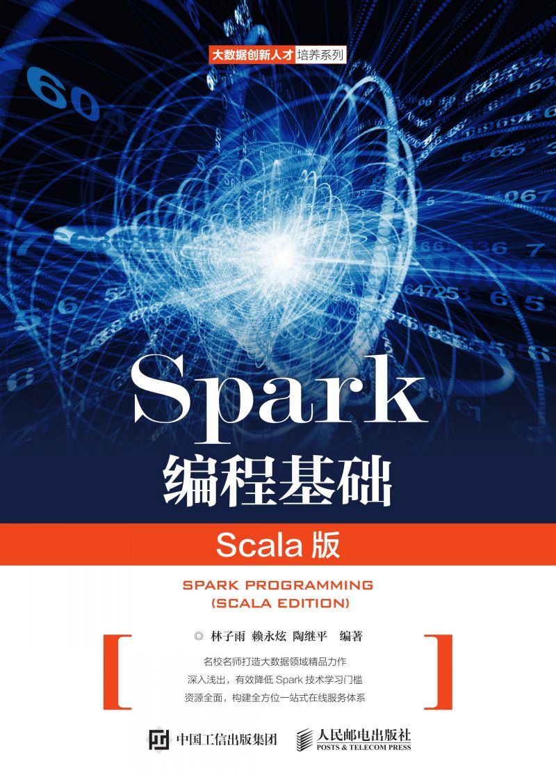Spark编程基础（Scala版）