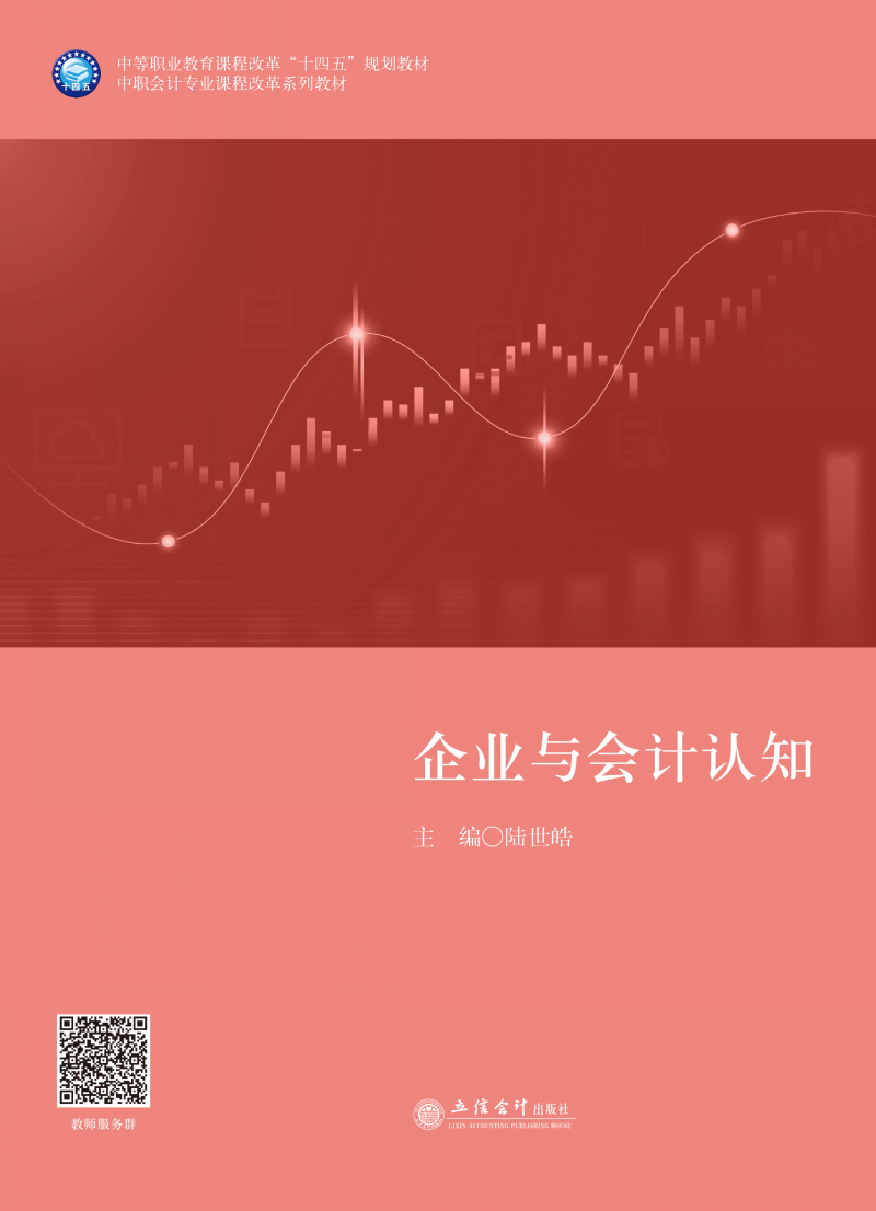 企业与会计认知