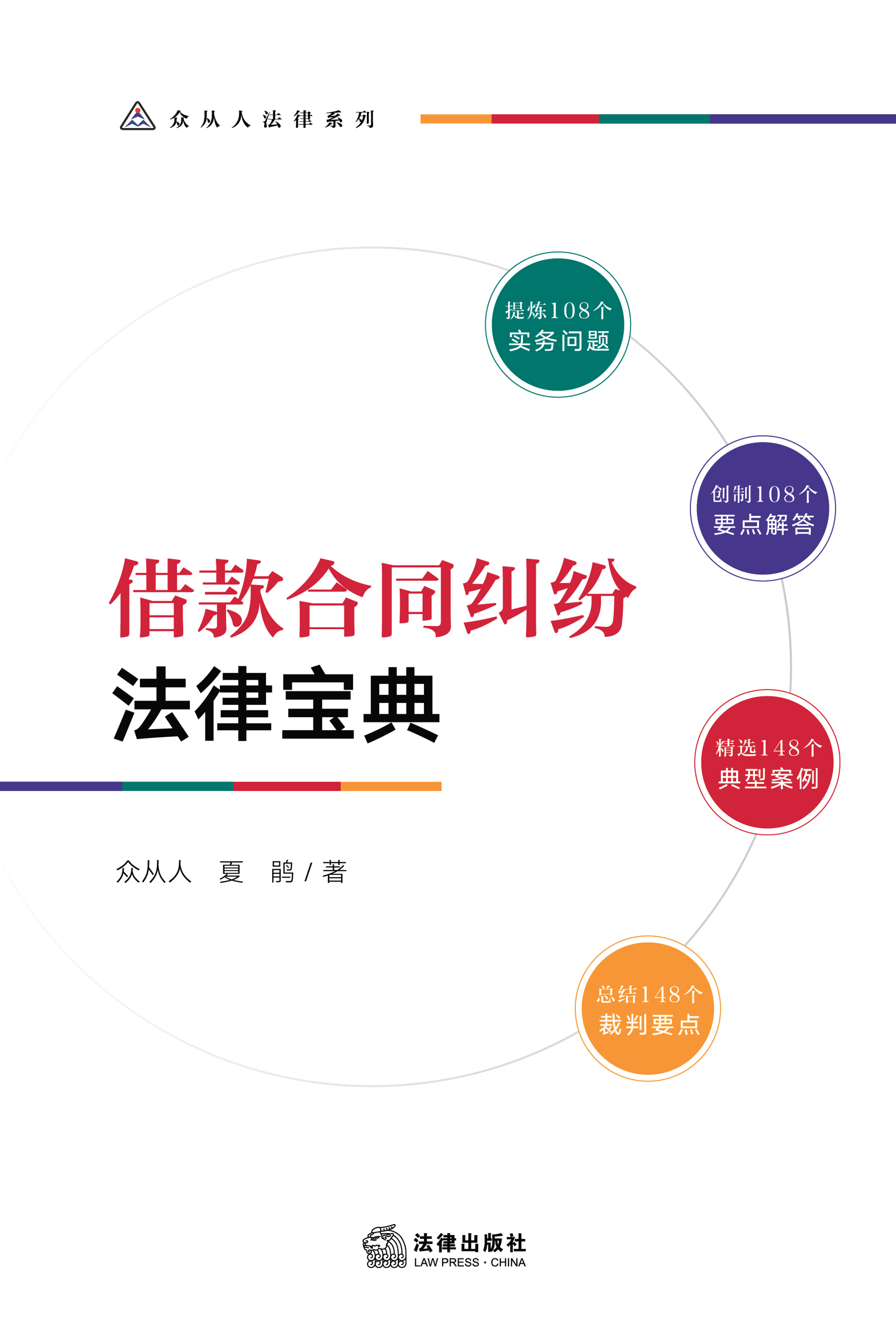 借款合同纠纷法律宝典