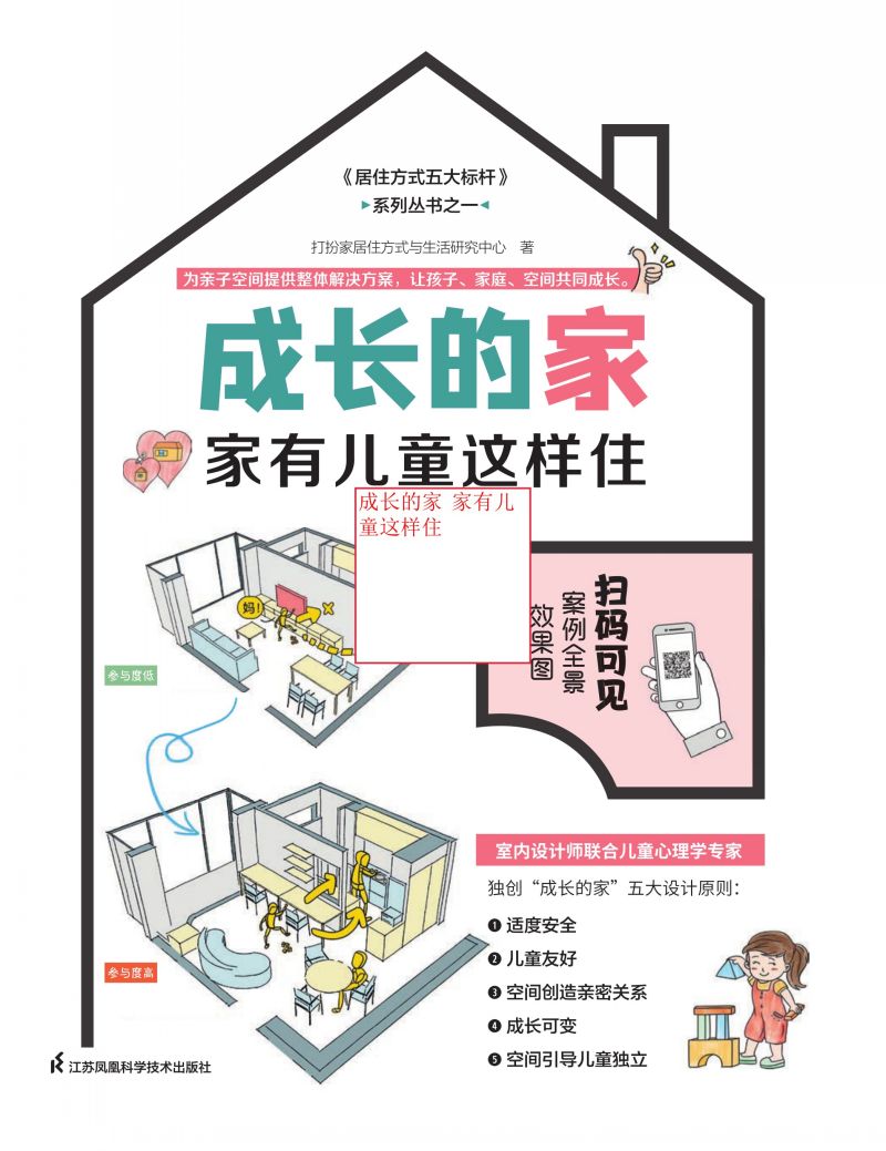 成长的家 家有儿童这样住
