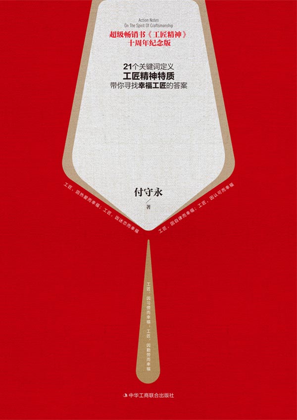 工匠精神行动笔记