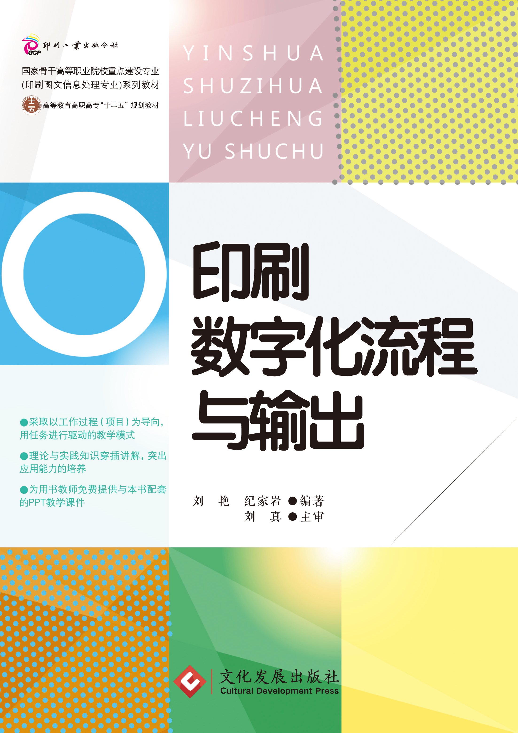 印刷数字化流程与输出