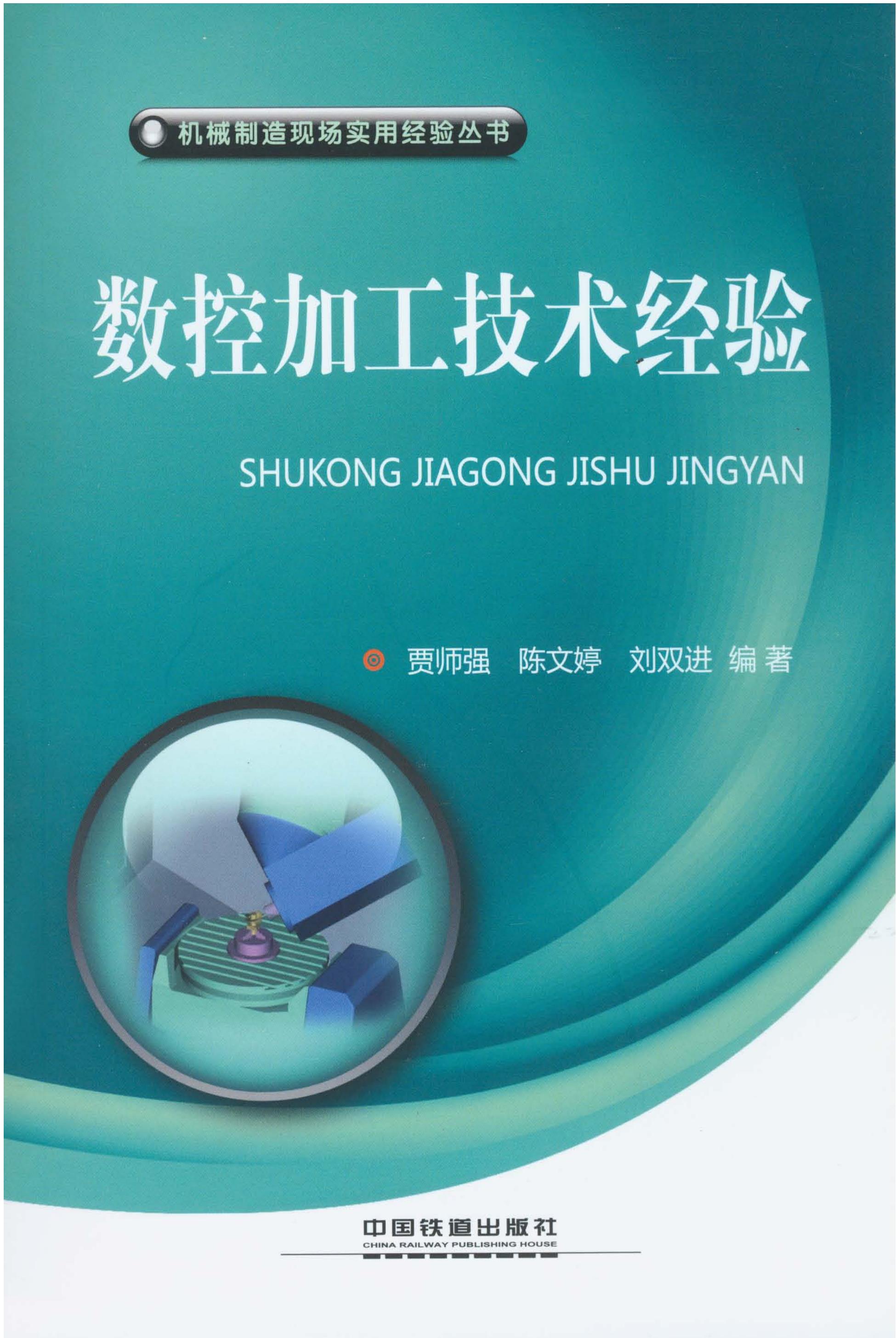 数控加工技术经验