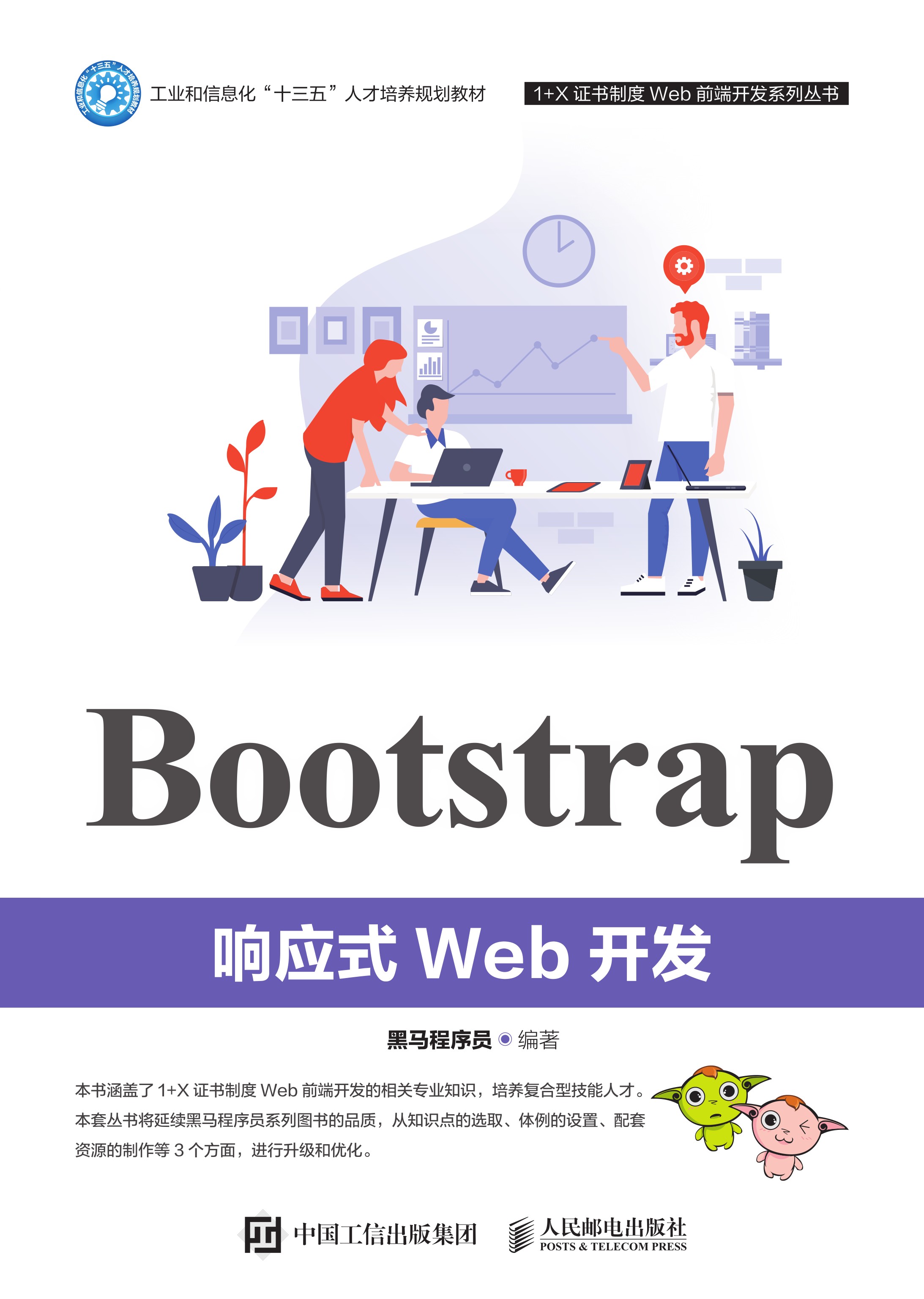 Bootstrap响应式Web开发