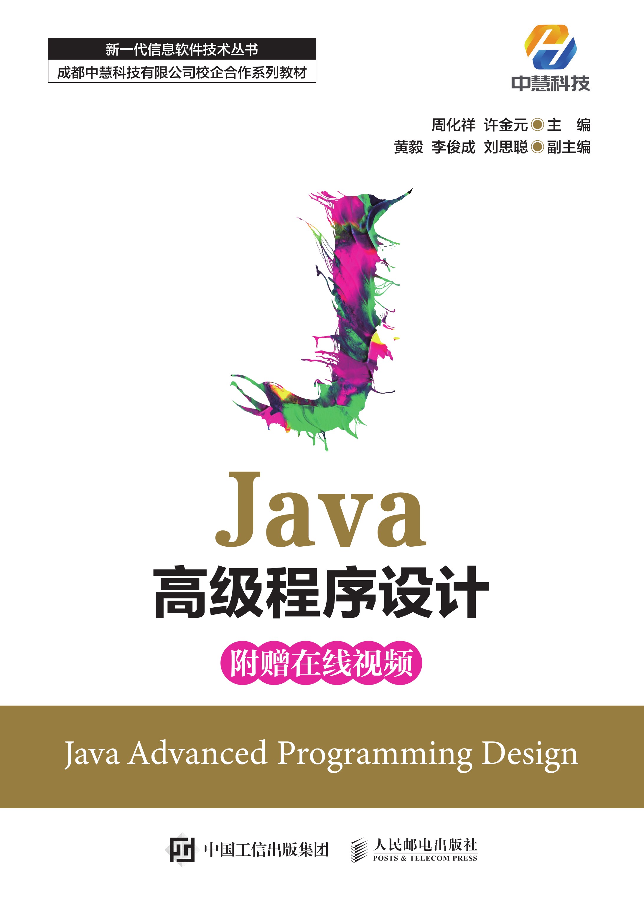 Java高级程序设计