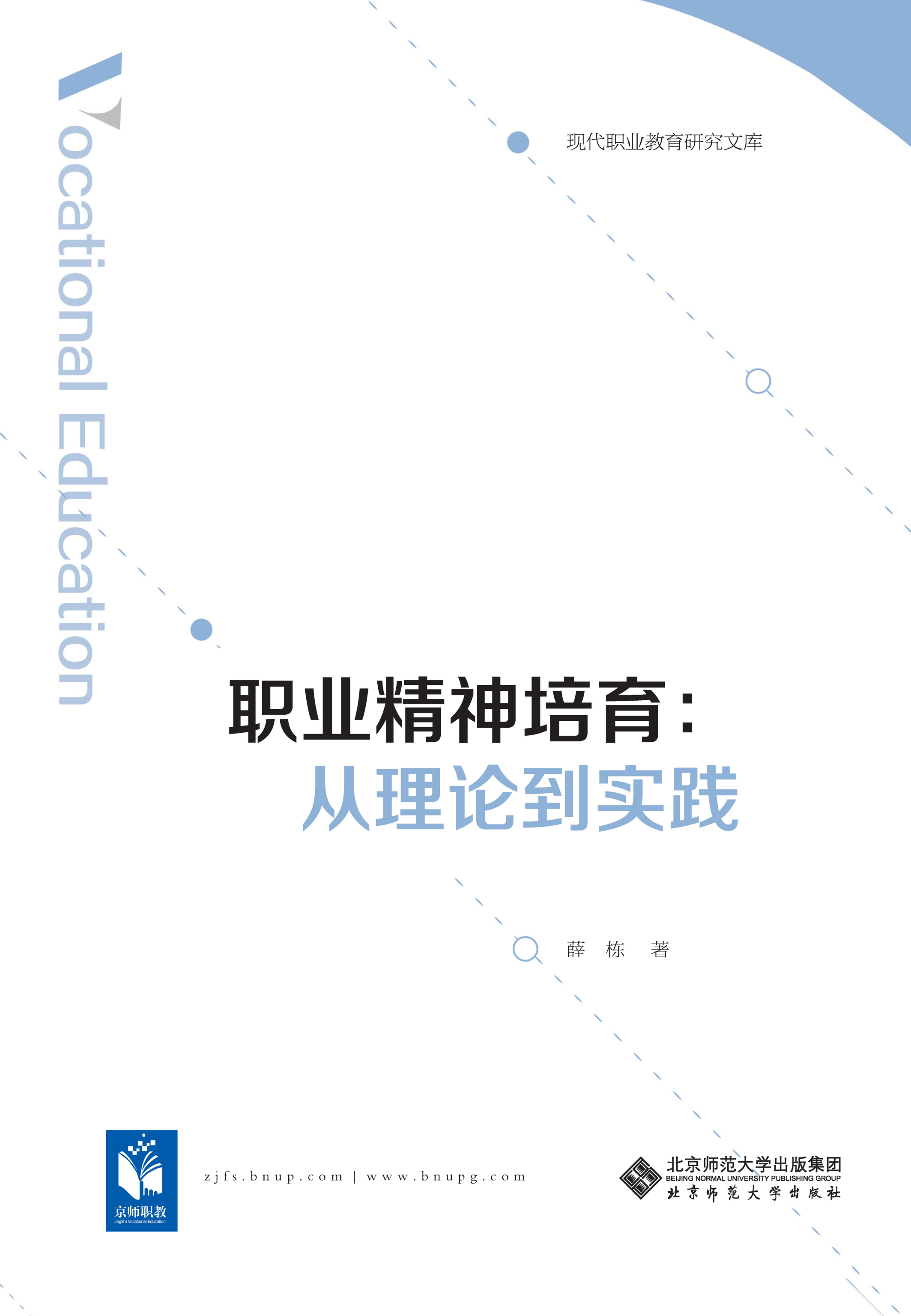 职业精神培育：从理论到实践
