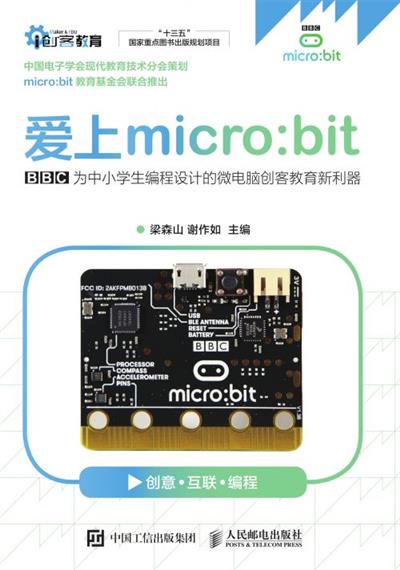 爱上micro:bit