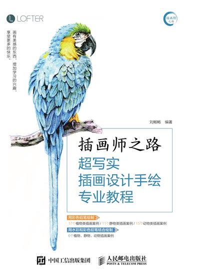 插画师之路：超写实插画设计手绘专业教程