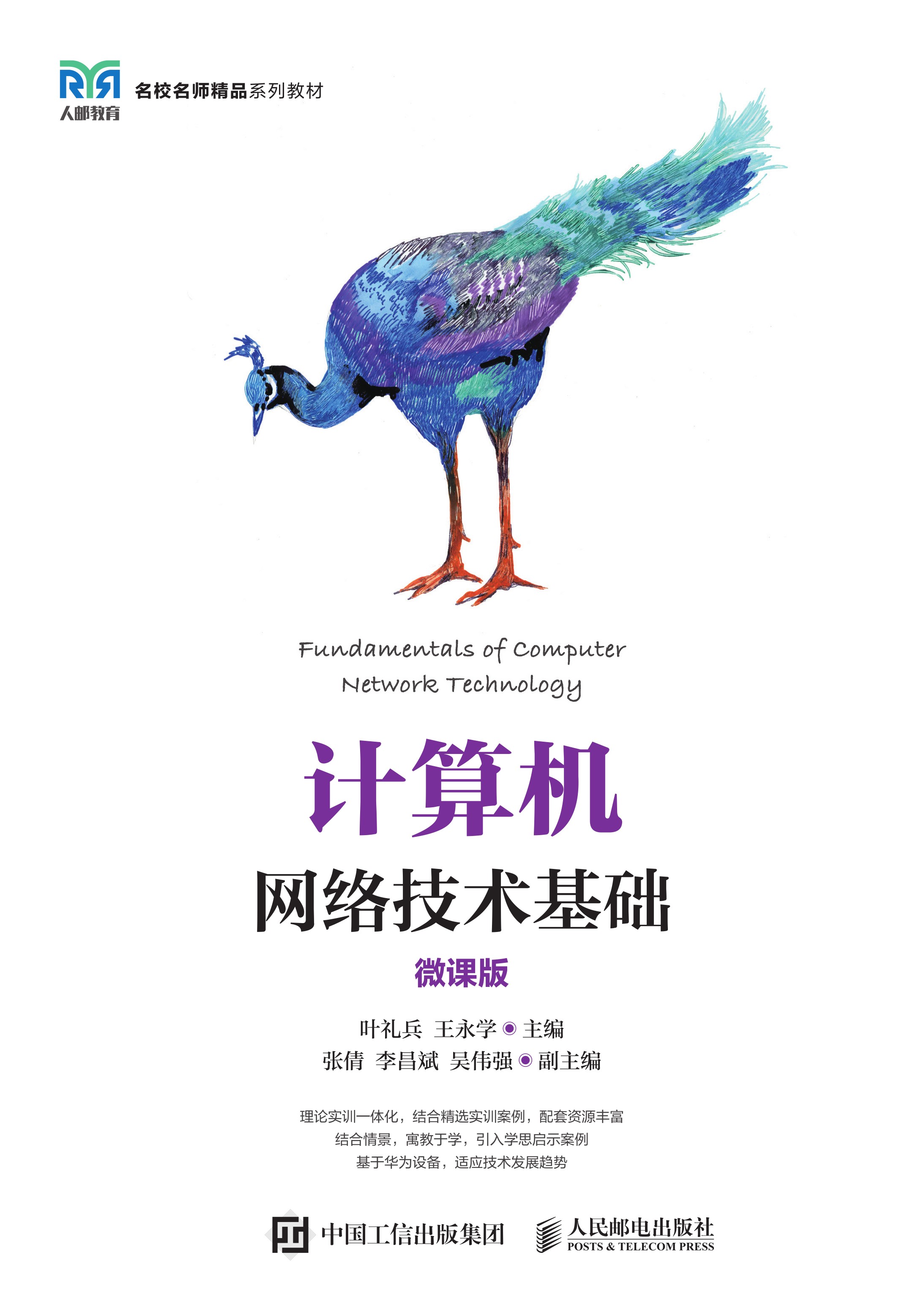 计算机网络技术基础