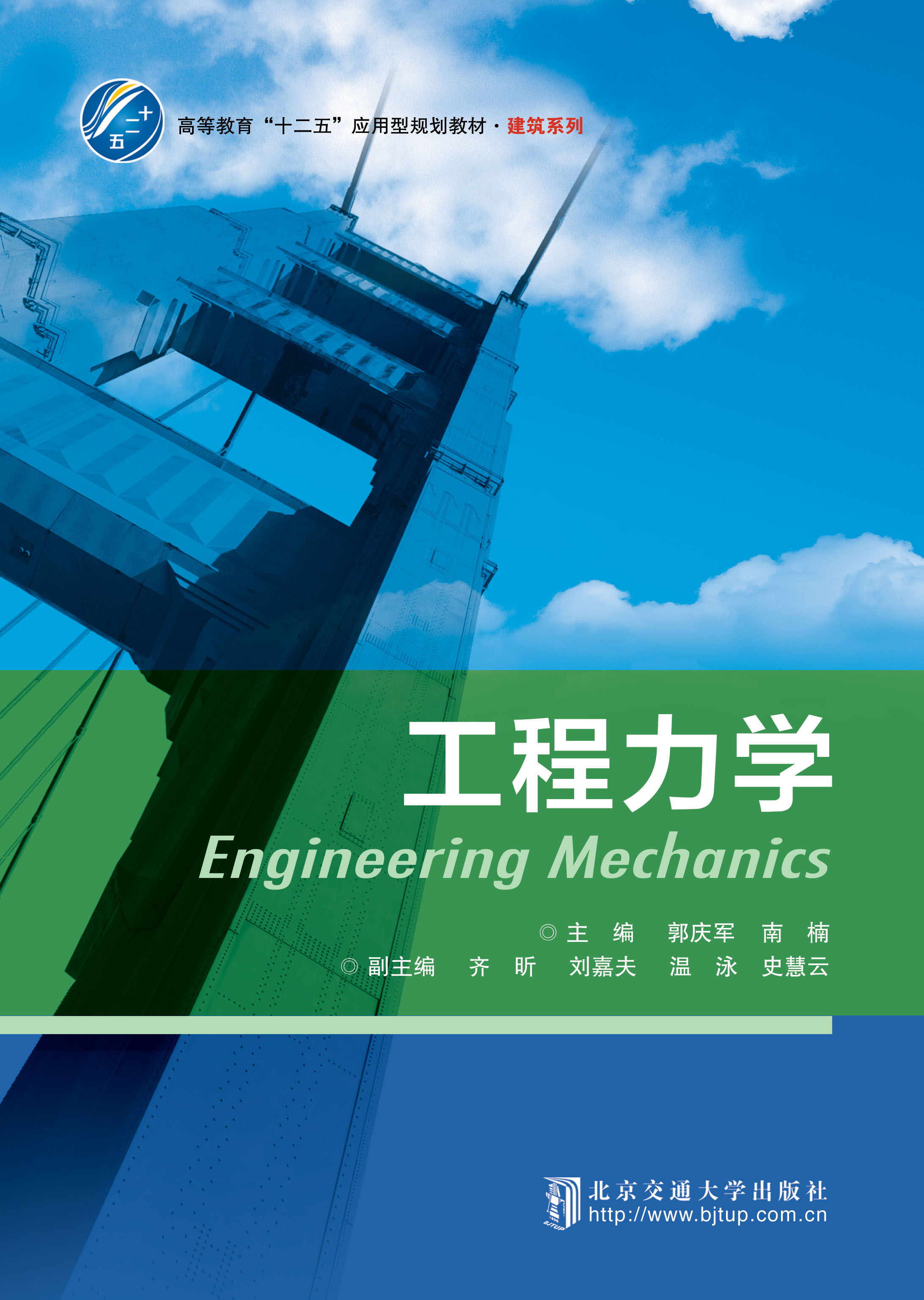 工程力学
