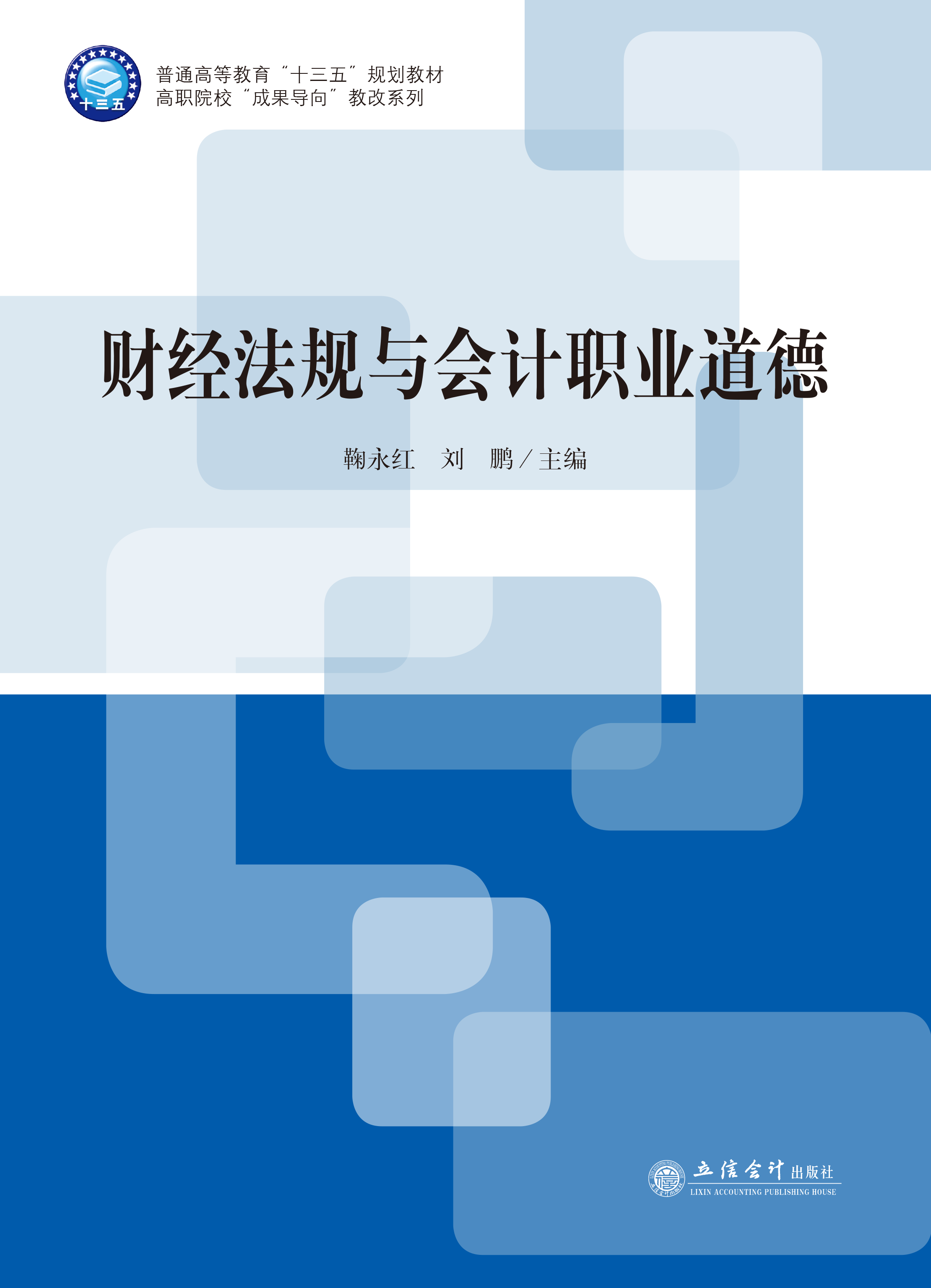 财经法规与会计职业道德