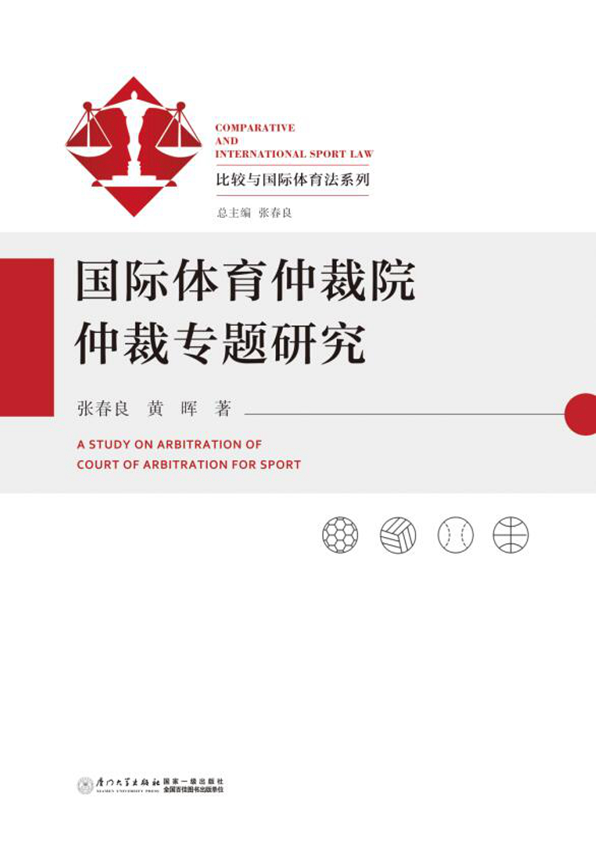 国际体育仲裁院仲裁专题研究