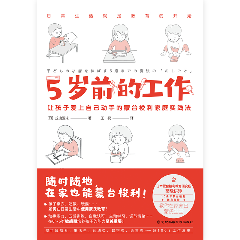5岁前的工作