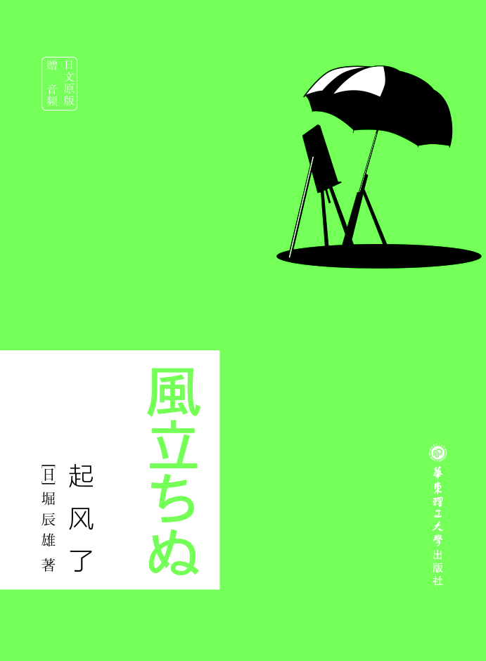 日文原版.起风了