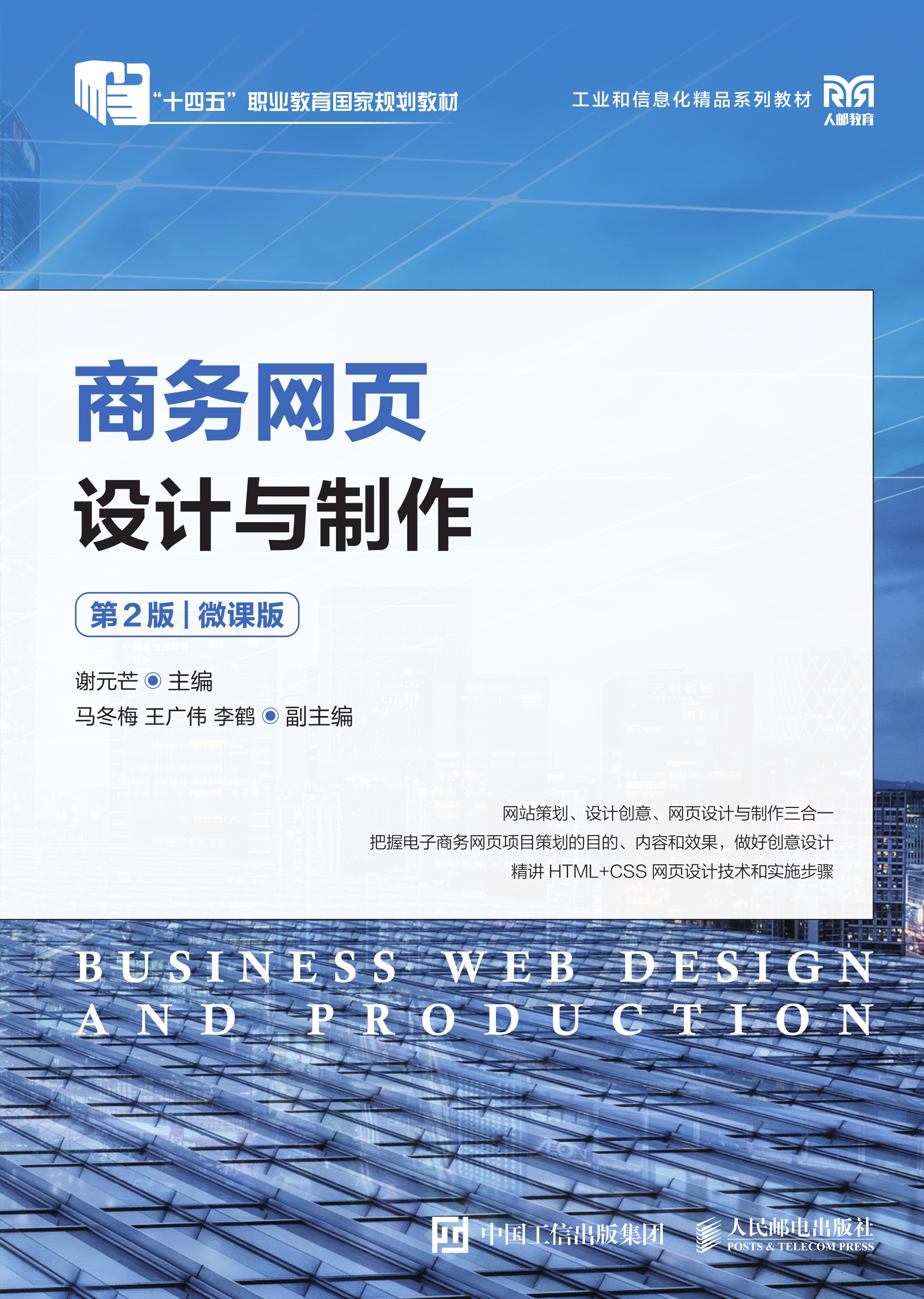 商务网页设计与制作（第2版）（微课版）