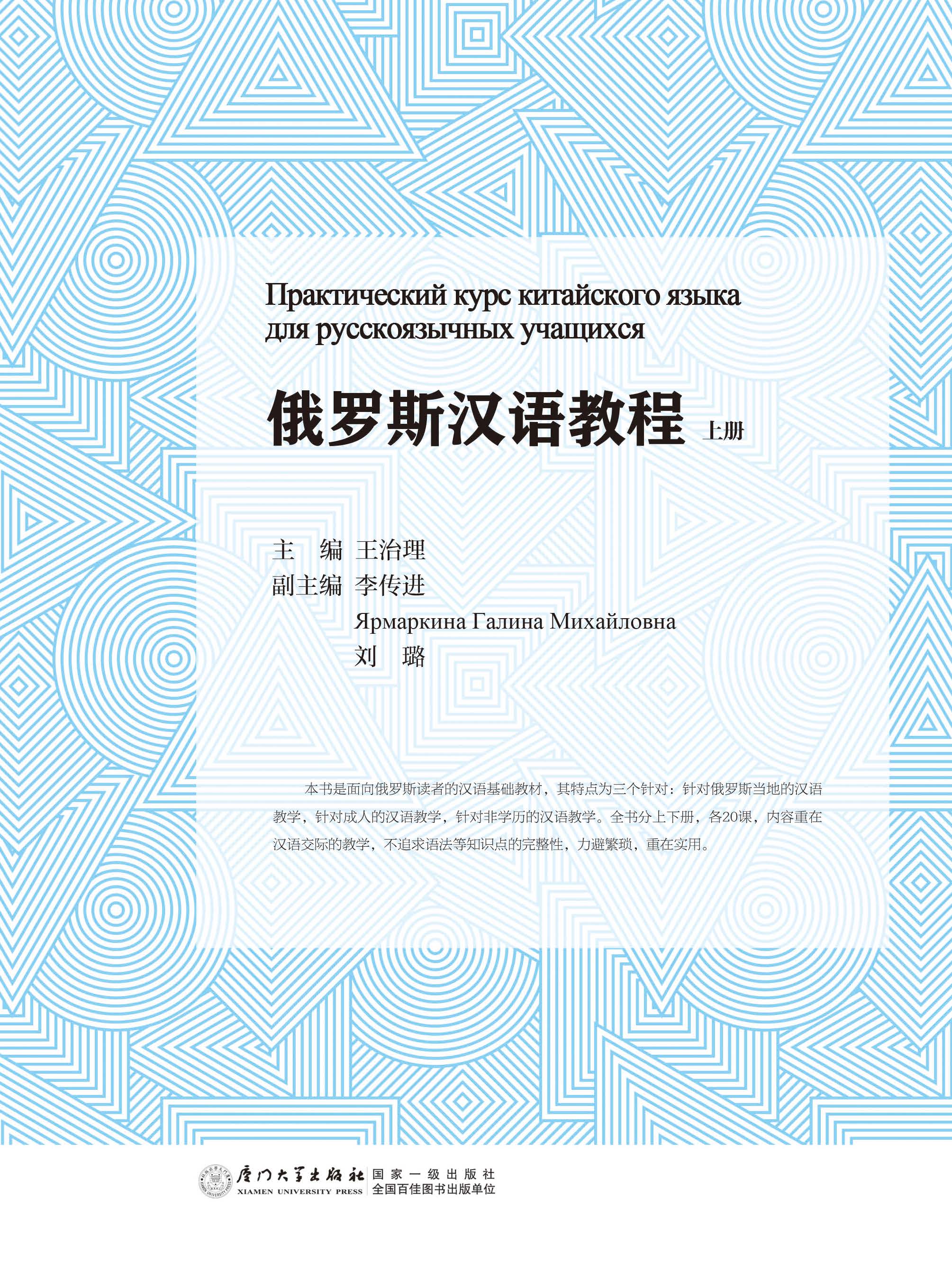 俄罗斯汉语教程